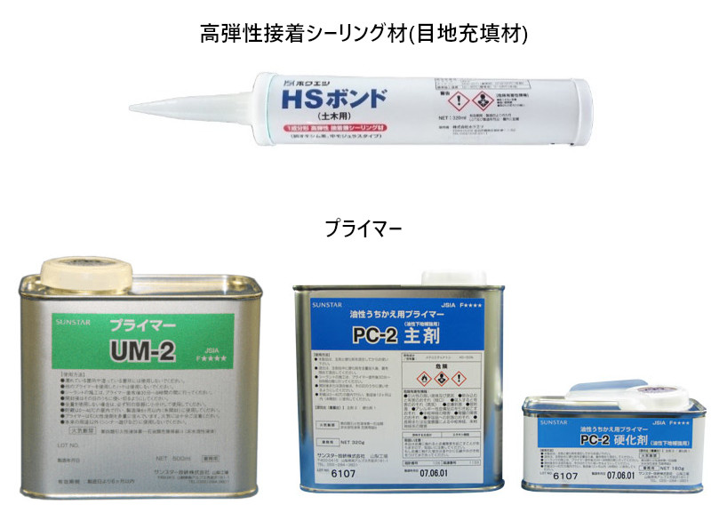 高弾性接着シーリング材