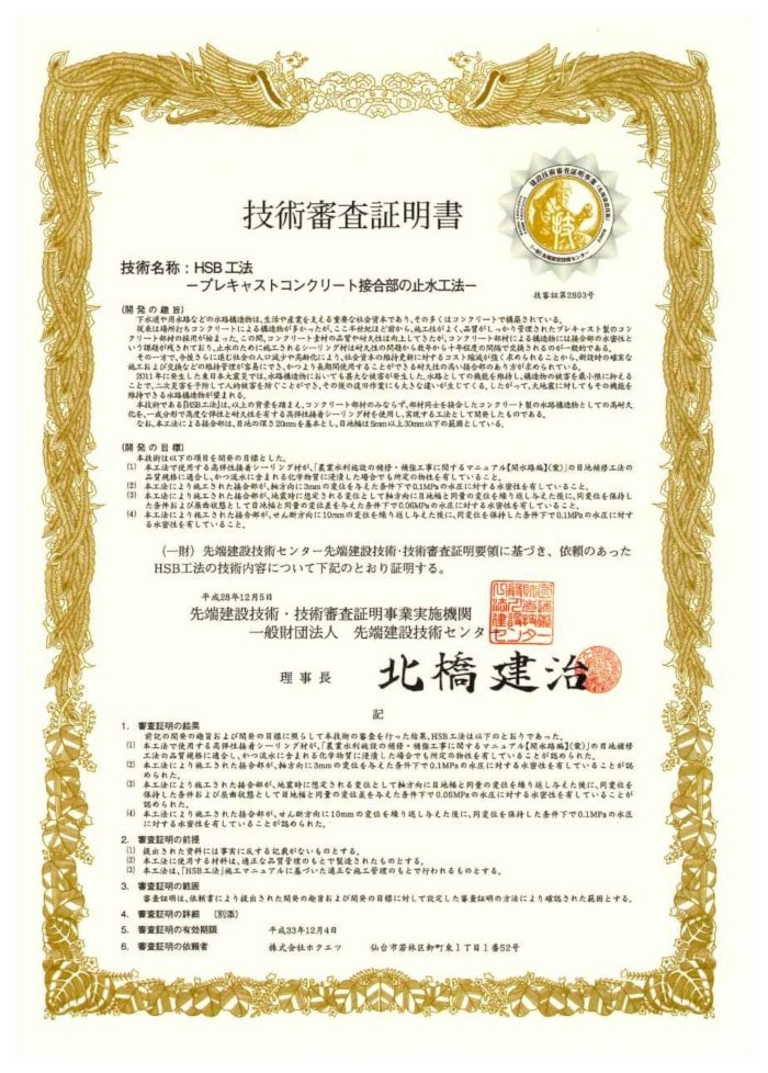 HSB工法技術審査証明書